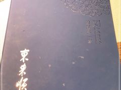 -东来顺饭庄(apm总店)