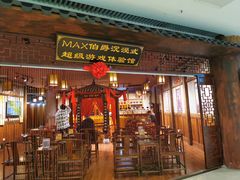 -MAX伯爵沉浸式超级游戏体验馆·实景桌游·剧本杀(小时代店)