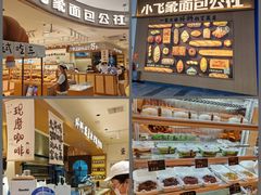 -小飞象面包公社(珠江路金鹰店)
