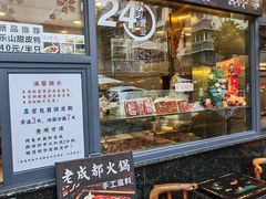 -老黄记手撕烤兔(玉林街店)