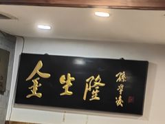 -金生隆(六铺炕店)