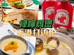 -禄婶鸡煲·打边炉