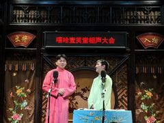 -嘻哈壹笑堂相声茶馆(大儒巷店)