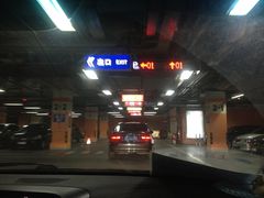 场地-大宁国际商业广场-地下停车库