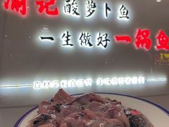 -大理.老字号渝记酸萝卜乌鱼(古城总店)