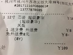 账单-达美乐比萨(文三路店)