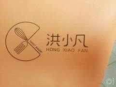 -洪小凡(钱塘明月店)