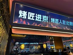 -烤匠麻辣烤鱼(观音桥大融城店)