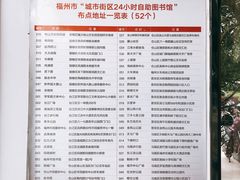 -福州市24小时自助图书馆(台江步行街店)