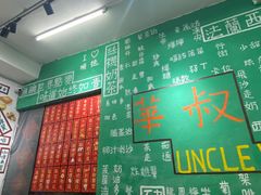 -華叔茶記