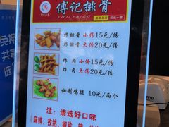 菜单-傅强排骨(成都总店)