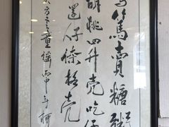 -笃笃笃糖粥(十全街店)