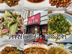 -渝乡老妈·北京烤鸭(六里桥店)