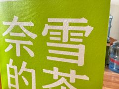 -奈雪的茶(凯德新都心店)