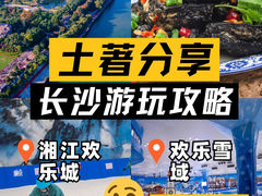 -湘江欢乐城欢乐雪域