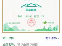 -秦岭终南山世界地质公园翠华山景区