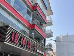 -桂林肥仔·中华餐饮名店(园湖店)