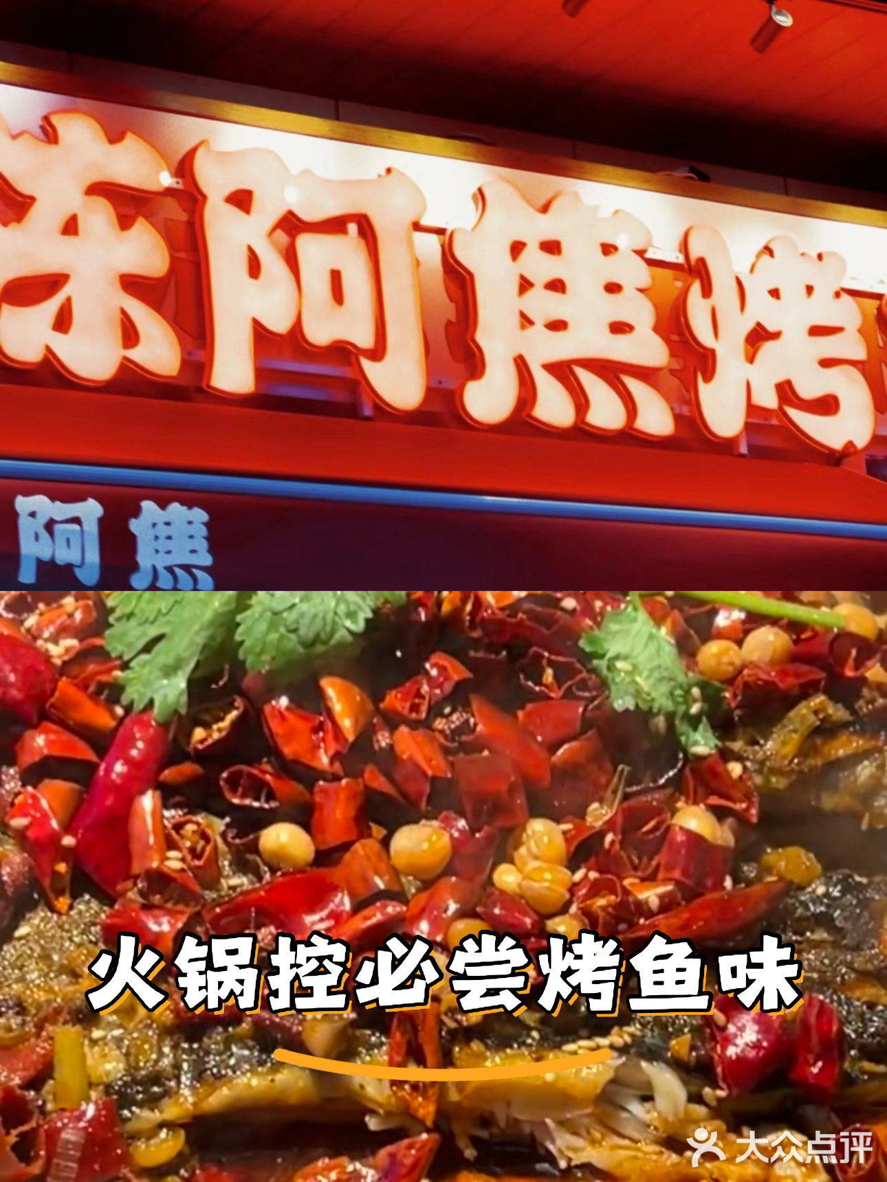 我的宝藏店铺之陈阿焦烤鱼[打call][打call][打call]