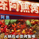 我的宝藏店铺之陈阿焦烤鱼[打call][打call][打call]