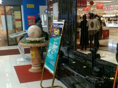 -天丰利生活MALL(和平里店)
