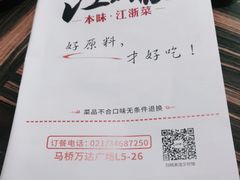 -江太极江浙菜(马桥万达广场店)