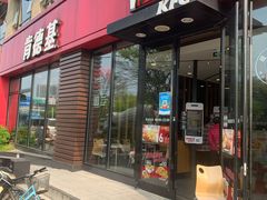 门面-肯德基(杭州复兴店)