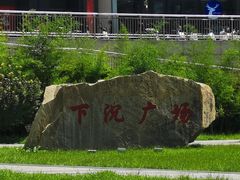 -下沉广场(羊坊店街道)