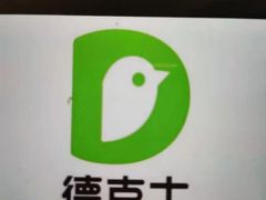 -德克士(宽甸店)