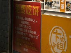 -卞姐蛋饼(陕西南路店)