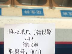 -降龙爪爪(建设路2店)