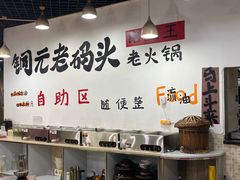 -铜元老码头鳝鱼火锅