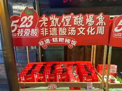 -老凯俚酸汤鱼(多彩城店)