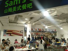 -山姆餐吧(南昌红谷滩印象城店)