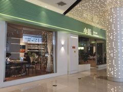 -小满Grainkitchen(滨江商业广场店)