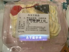 酒醉蛋糕-白玉兰传统小吃