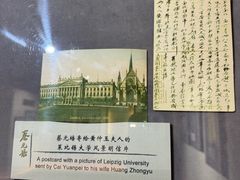 -上海蔡元培故居陈列馆