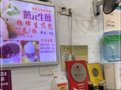 -腾元生煎(西华路店)