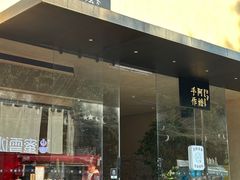 -阿嬷手作(南宁亭江步步高店)