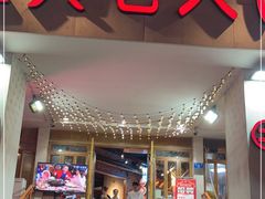 门面-董眼镜火锅(洪崖洞总店)