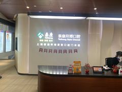 -泰康拜博口腔(松江印象城臻尔店)