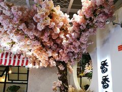 -香香春饼·非遗技艺(万达店)