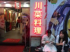 门面-川里谈·川味小馆(北京路店)