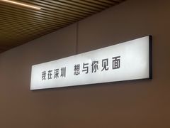 -圳兴面王·拌川·特色炒面(南山保利剧院店)