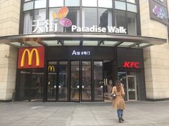 门面-麦当劳(龙湖时代天街店)