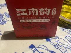 -江南韵·无锡太湖文化体验餐厅(凤凰天街店)