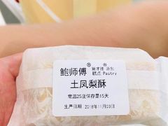 -鲍师傅糕点(国金街店)