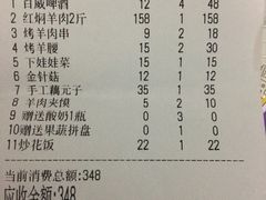 账单-福宝漠北·牛羊肉(广埠屯店)