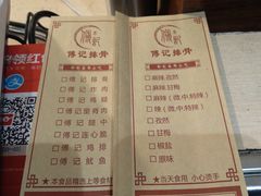 菜单-傅强排骨(成都总店)