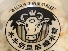 -水牛奶皇后糖水铺(深圳总店)