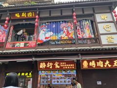 -磁器口古镇